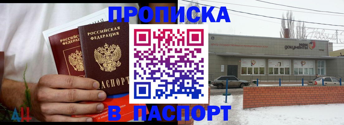 прописка штамп в Тобольске